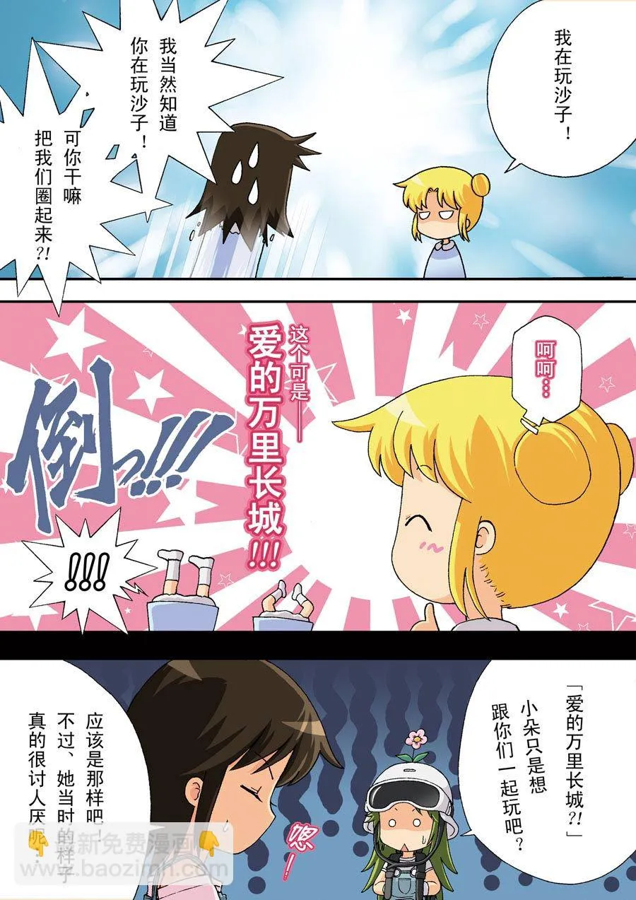 超级萌单 第17集 第11页