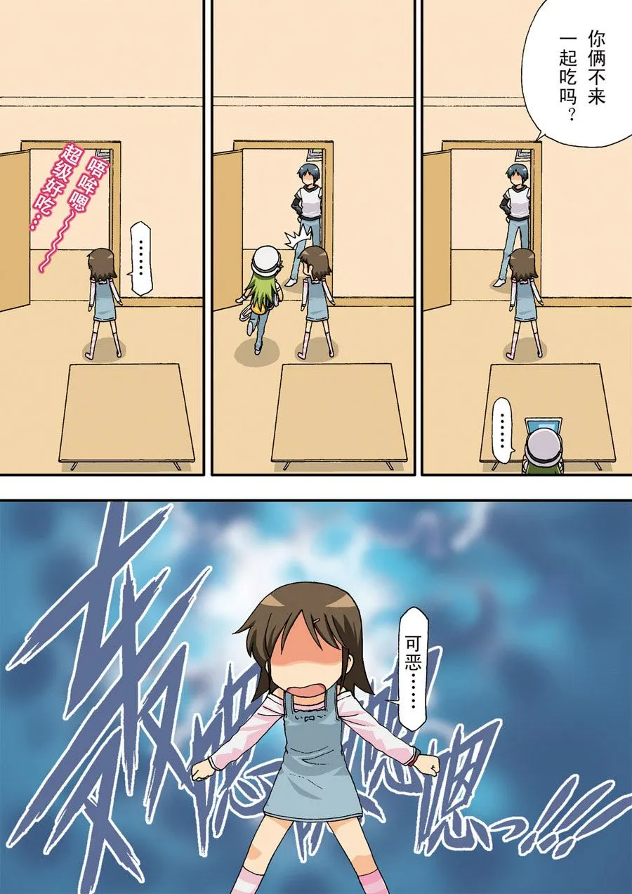 超级萌单 第16集 第2页