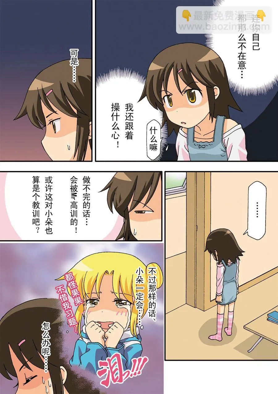 超级萌单 第16集 第3页