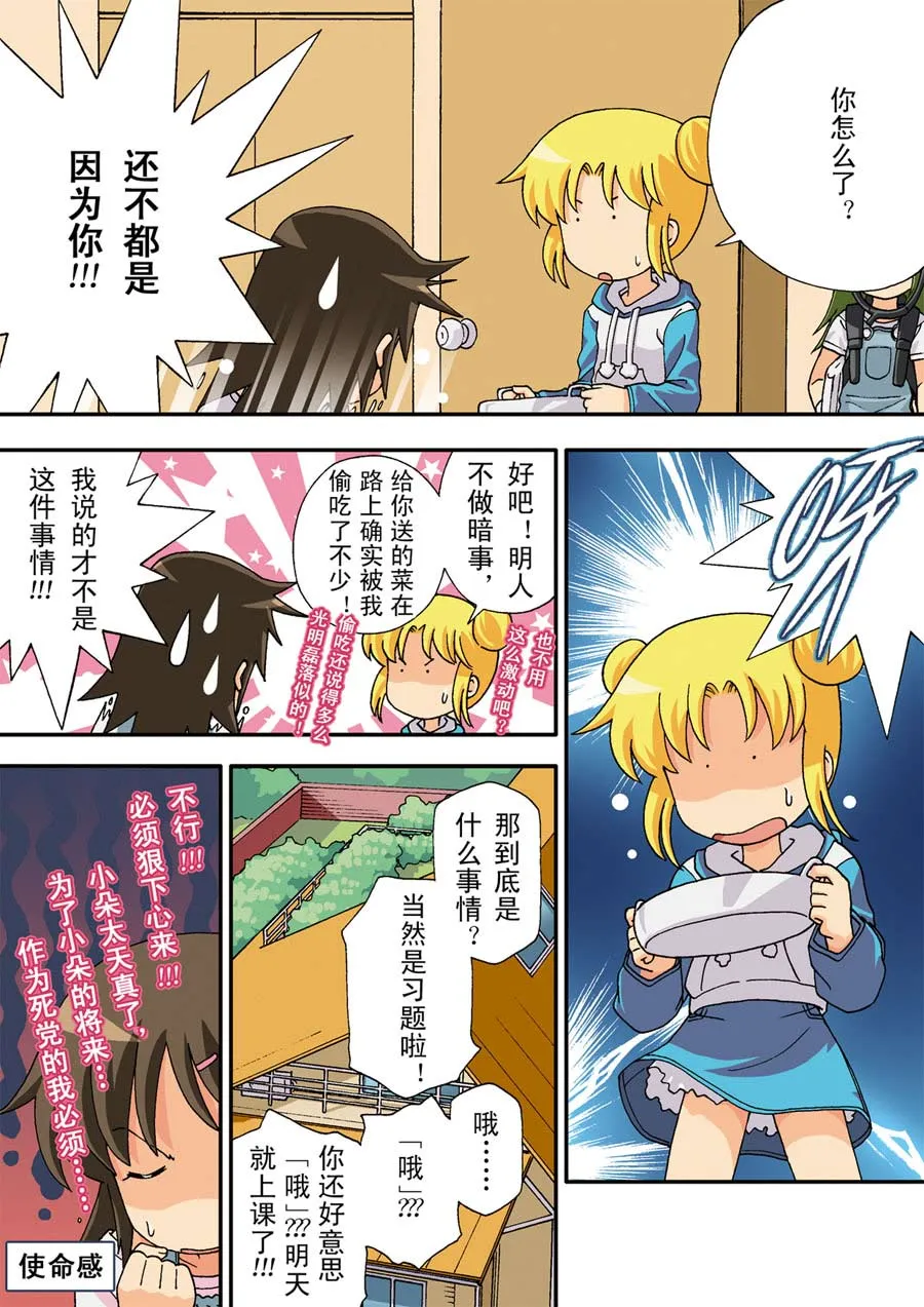 超级萌单 第16集 第5页