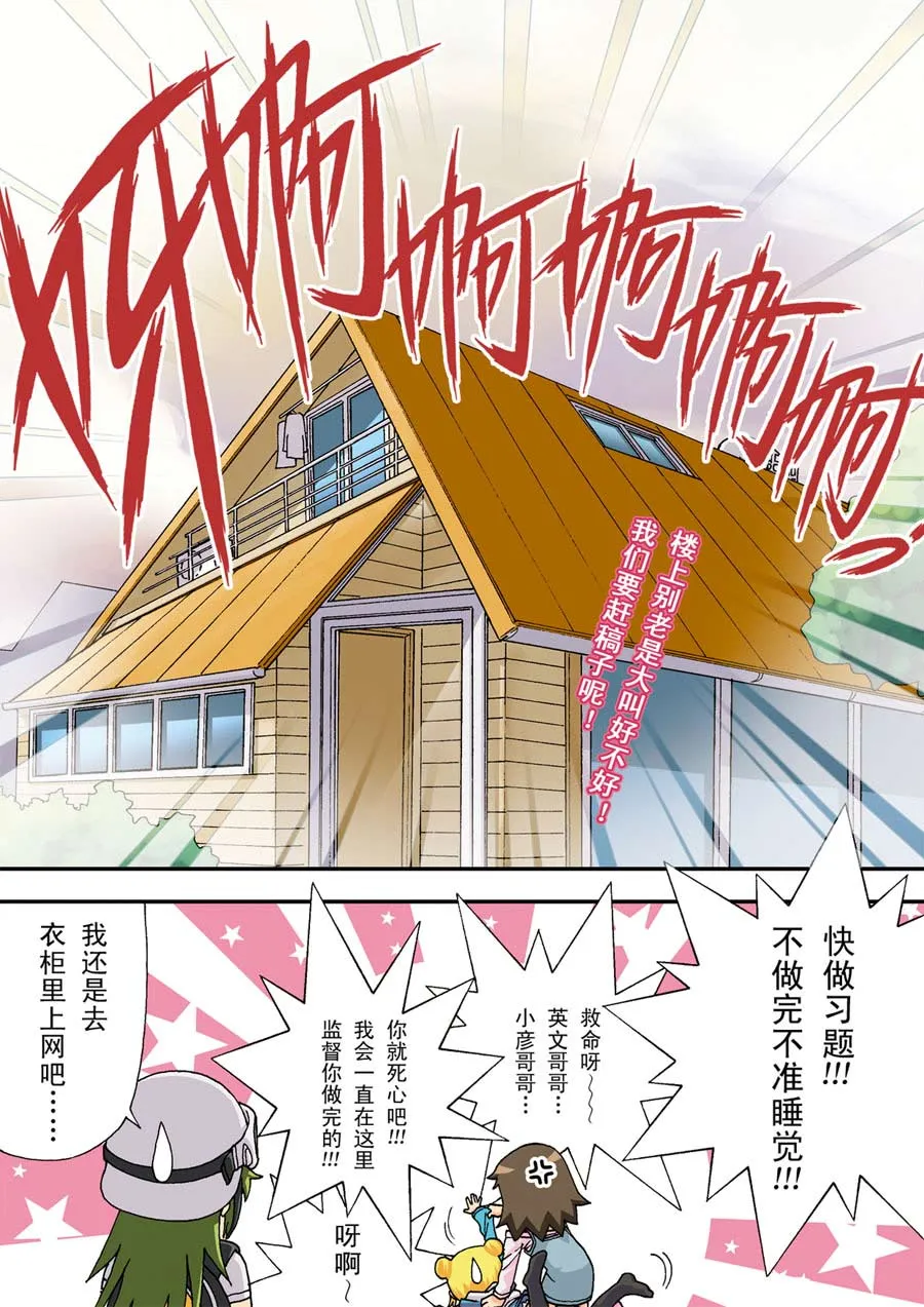 超级萌单 第16集 第6页