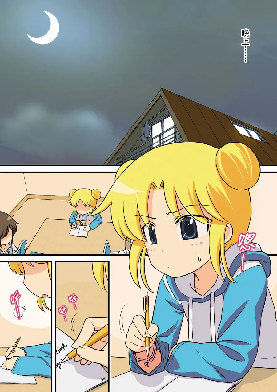 超级萌单 第16集 第7页