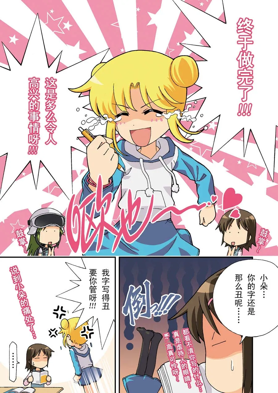 超级萌单 第16集 第8页