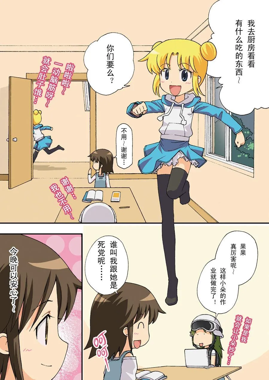 超级萌单 第16集 第9页