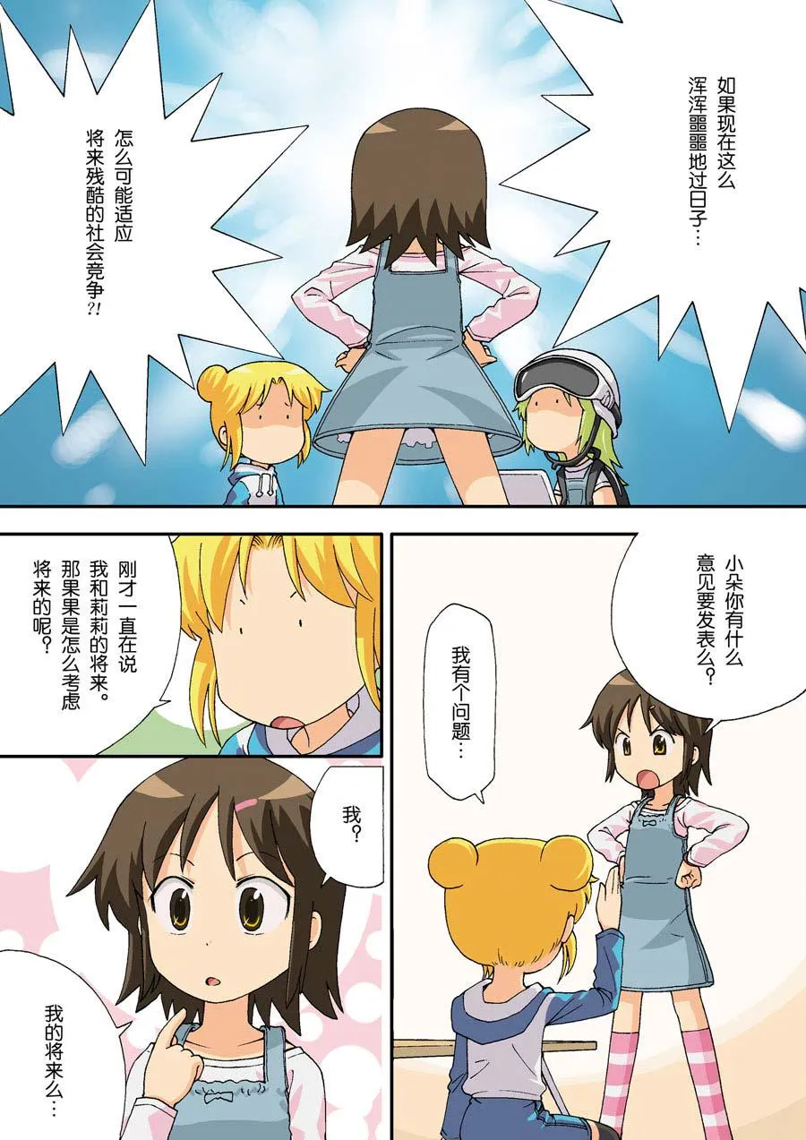 超级萌单 第14集 第3页