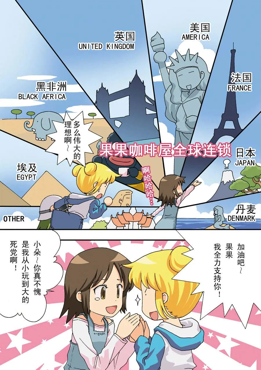 超级萌单 第14集 第7页