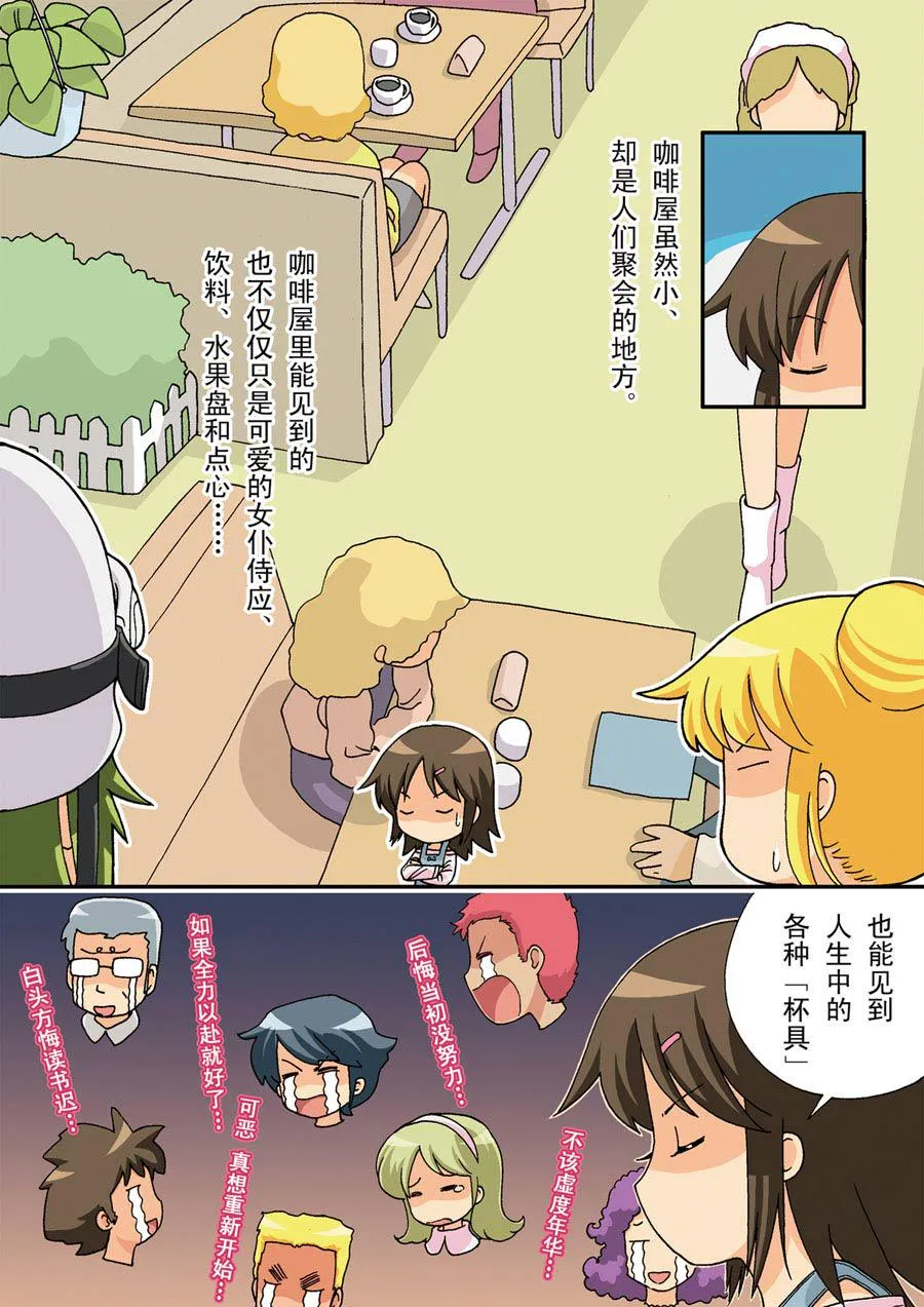 超级萌单 第14集 第12页
