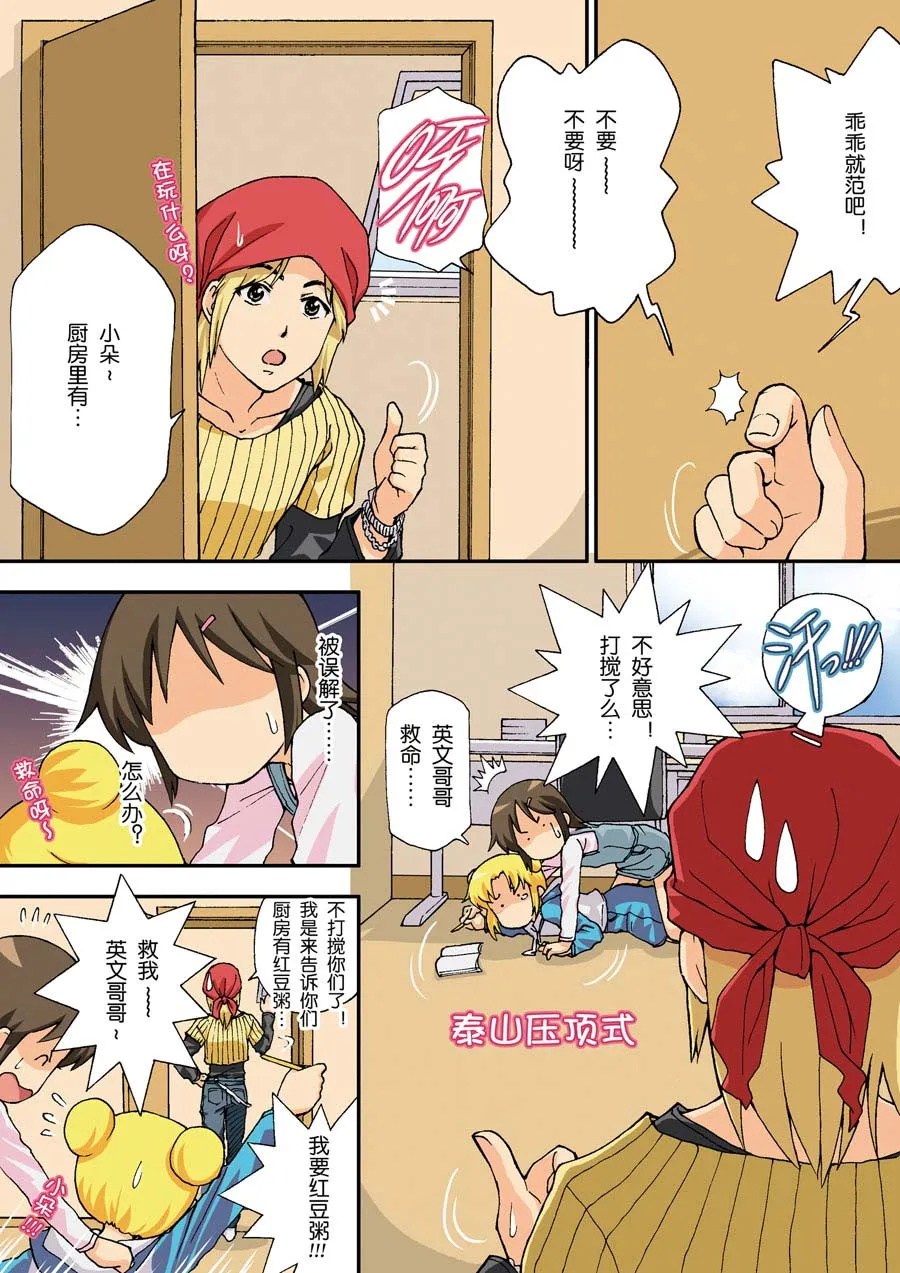 超级萌单 第13集 第2页