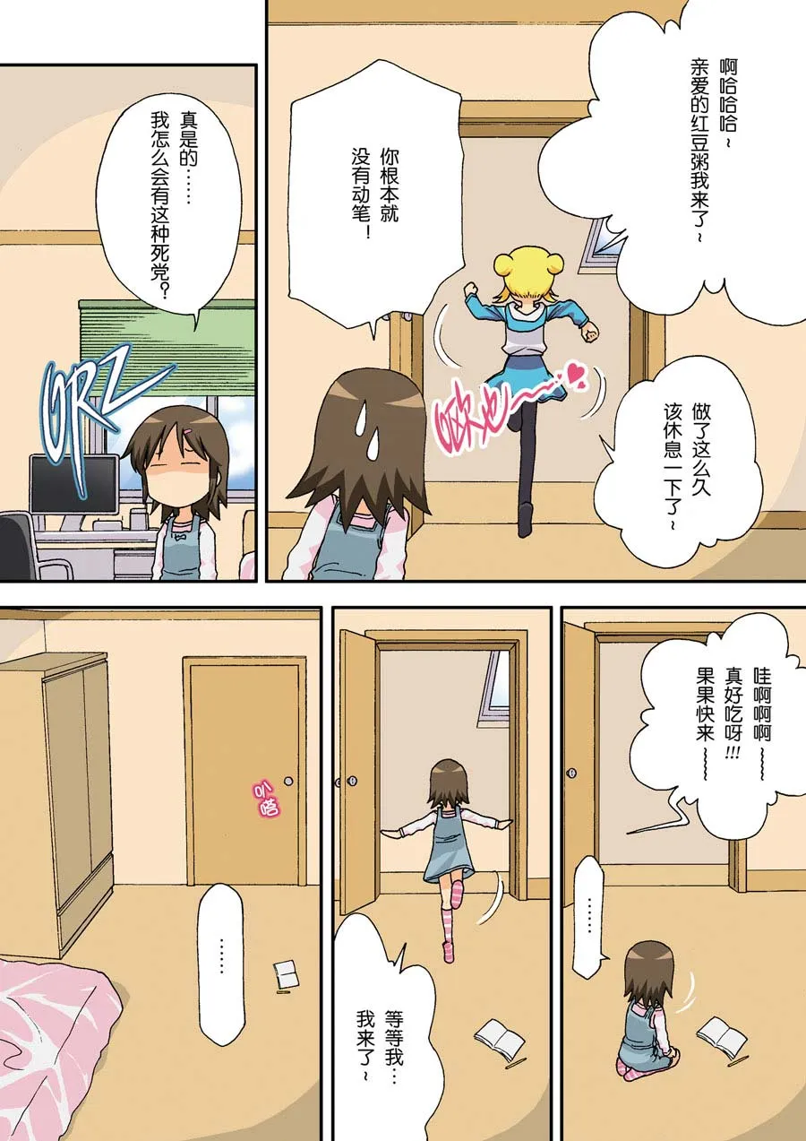 超级萌单 第13集 第3页