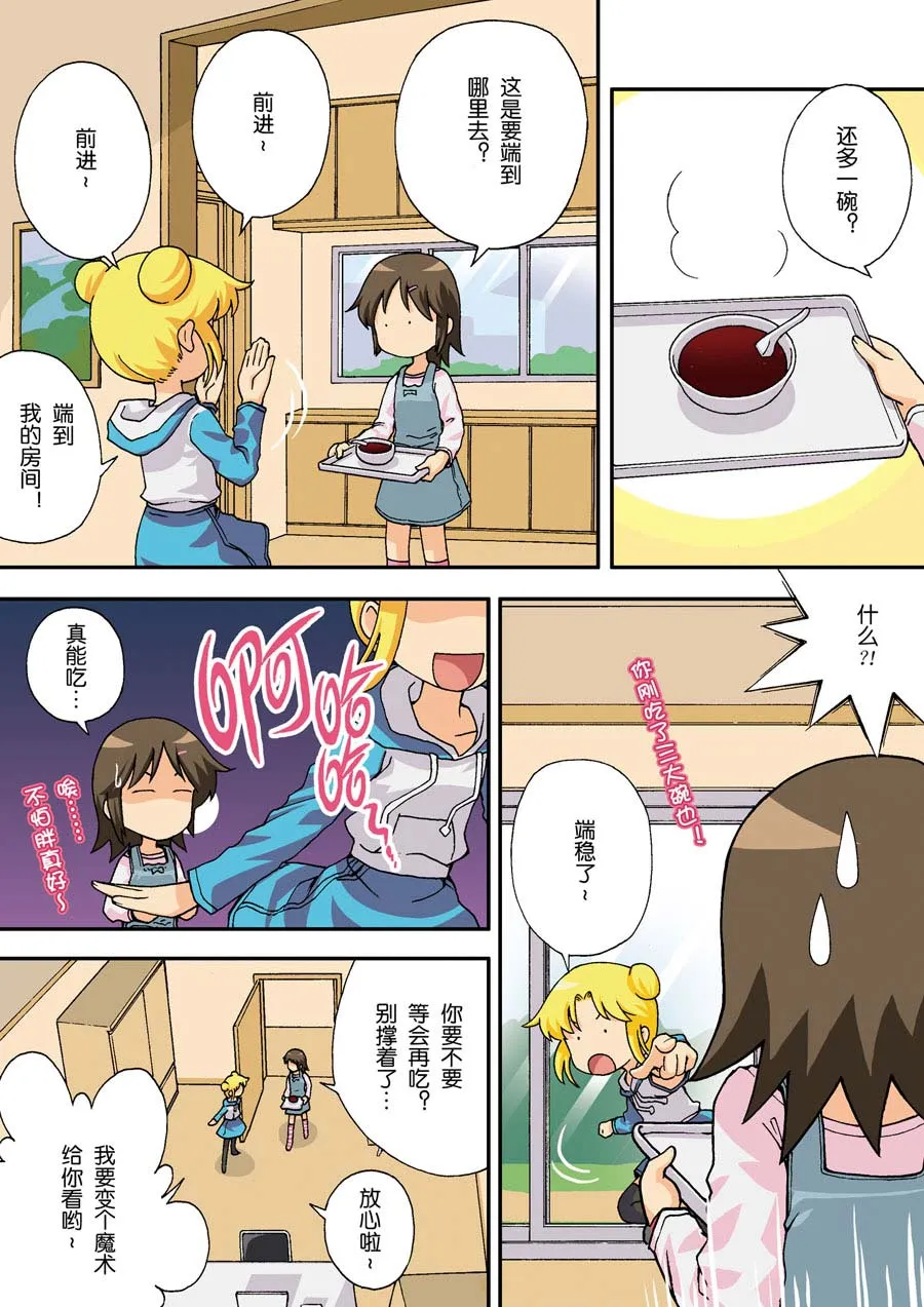 超级萌单 第13集 第4页