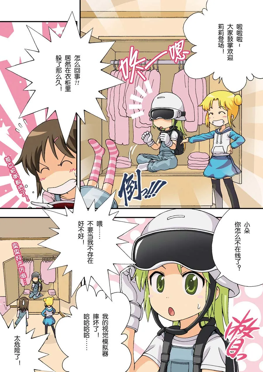 超级萌单 第13集 第5页