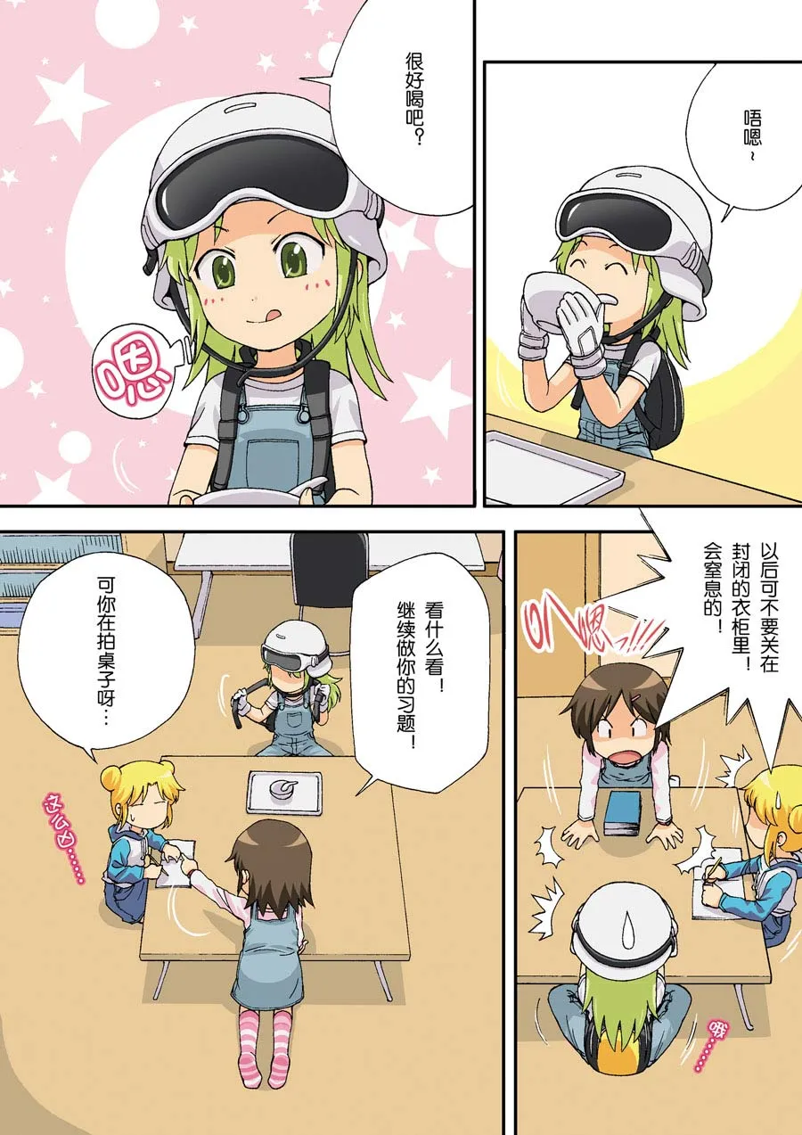 超级萌单 第13集 第6页