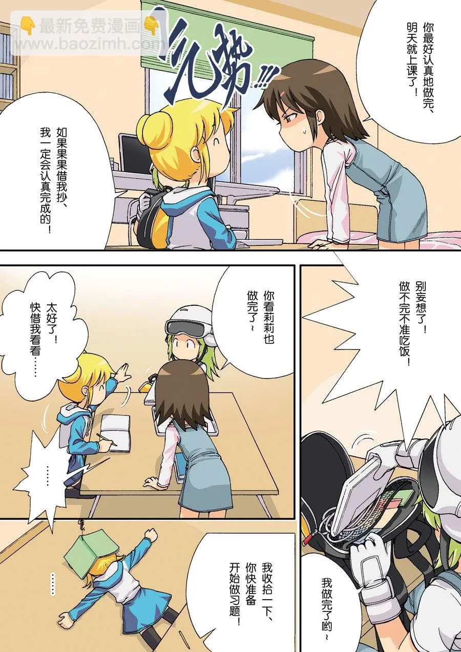 超级萌单 第13集 第7页