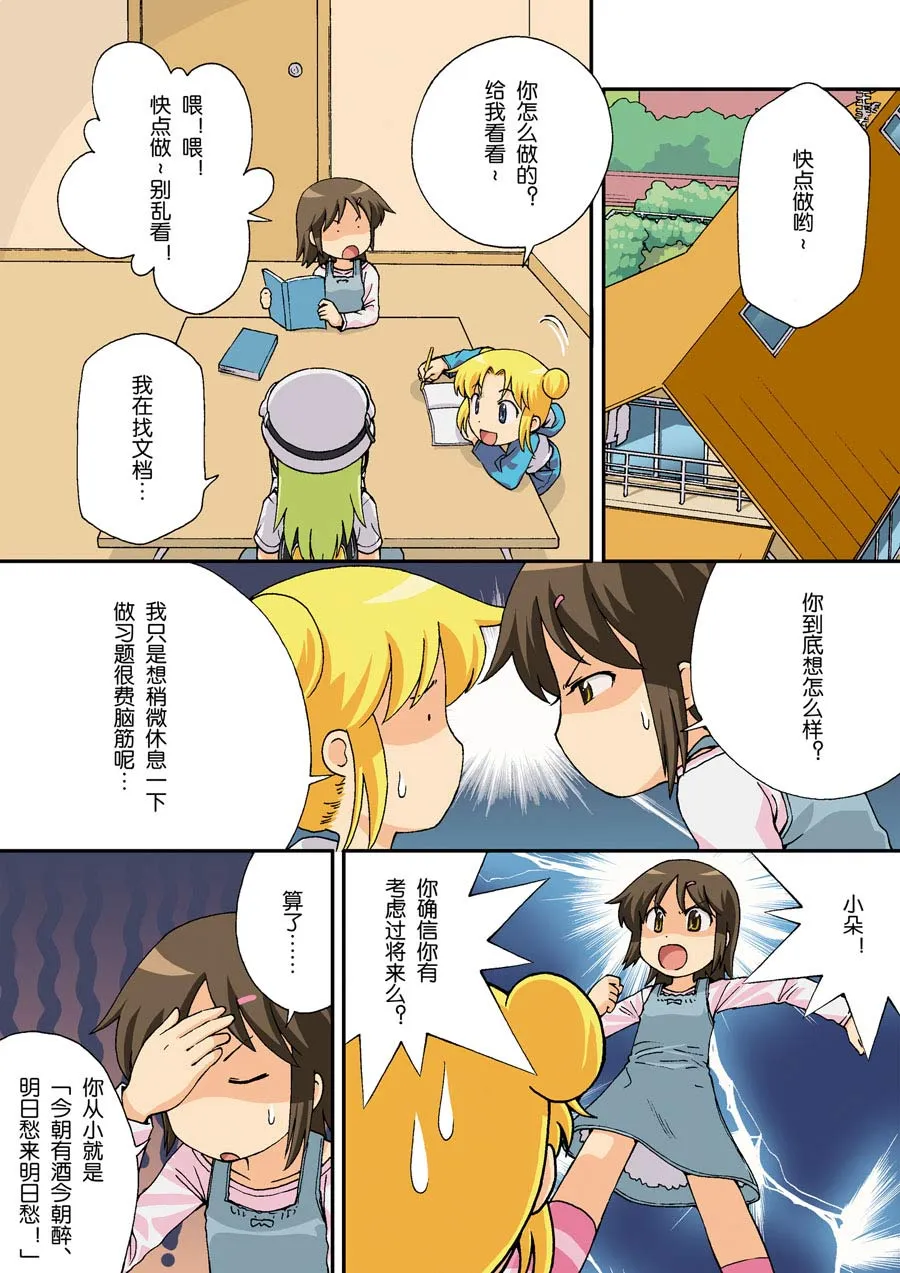 超级萌单 第13集 第8页