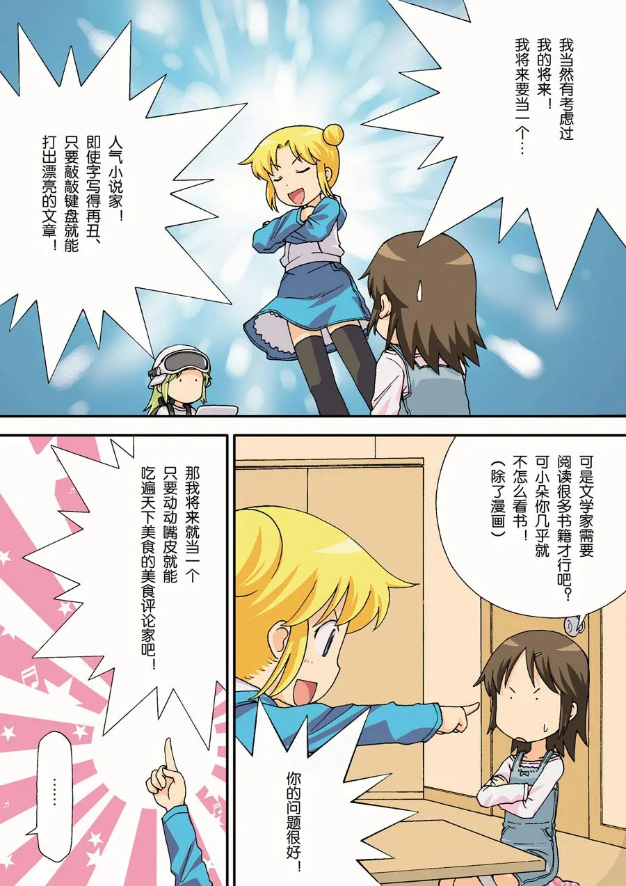 超级萌单 第13集 第9页