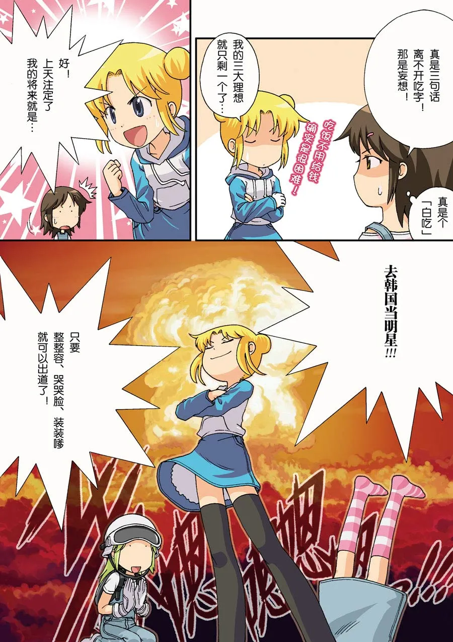 超级萌单 第13集 第10页