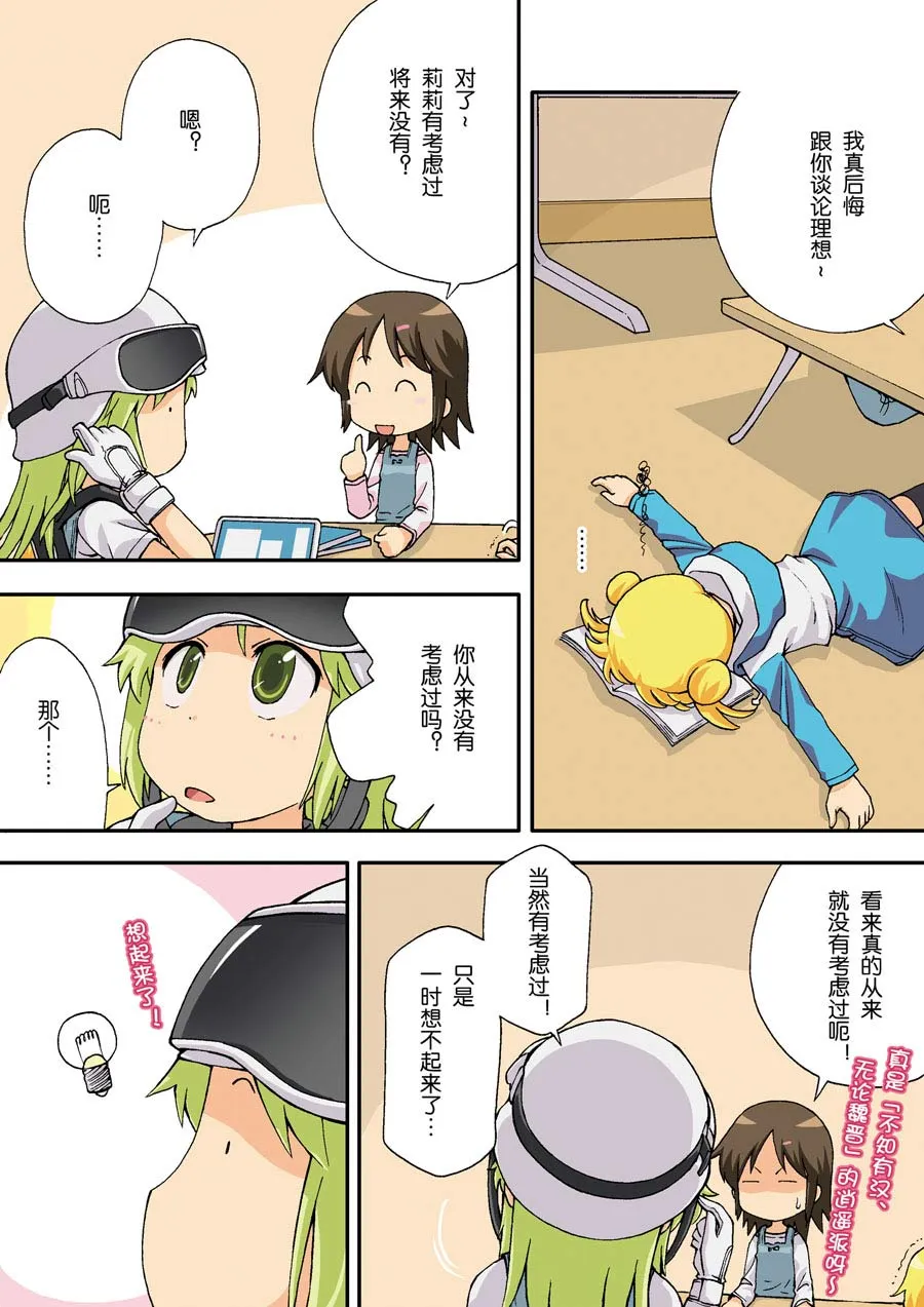 超级萌单 第13集 第11页