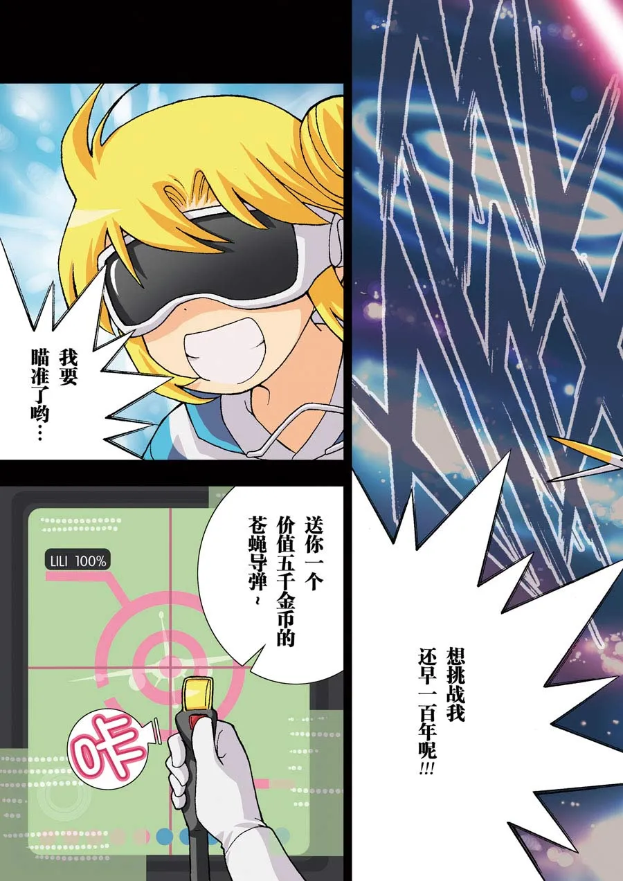 超级萌单 第12集 第3页
