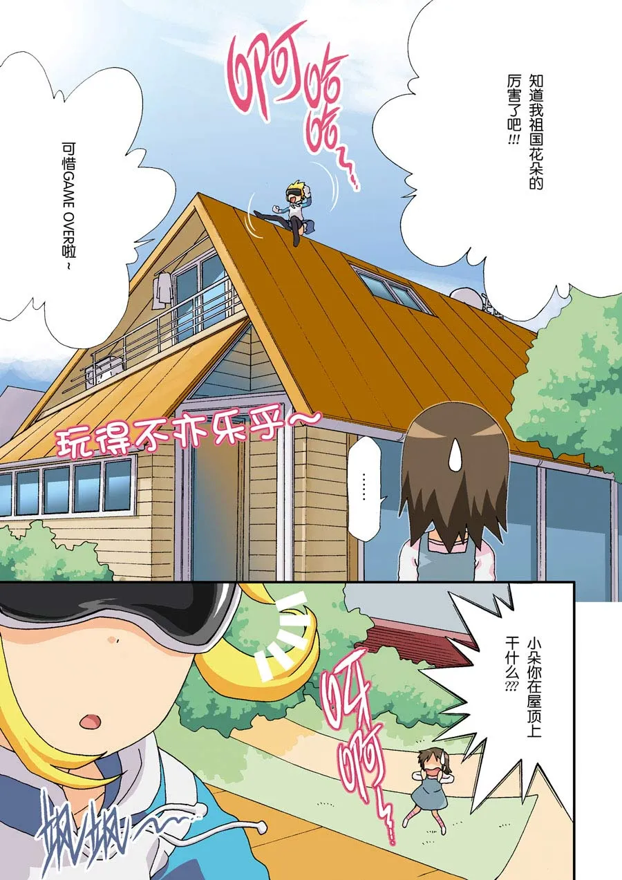 超级萌单 第12集 第4页