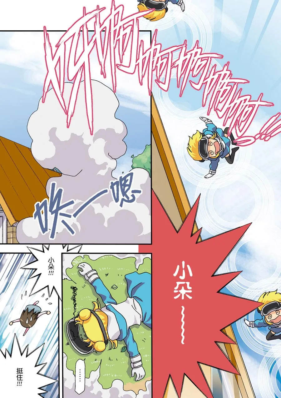 超级萌单 第12集 第6页