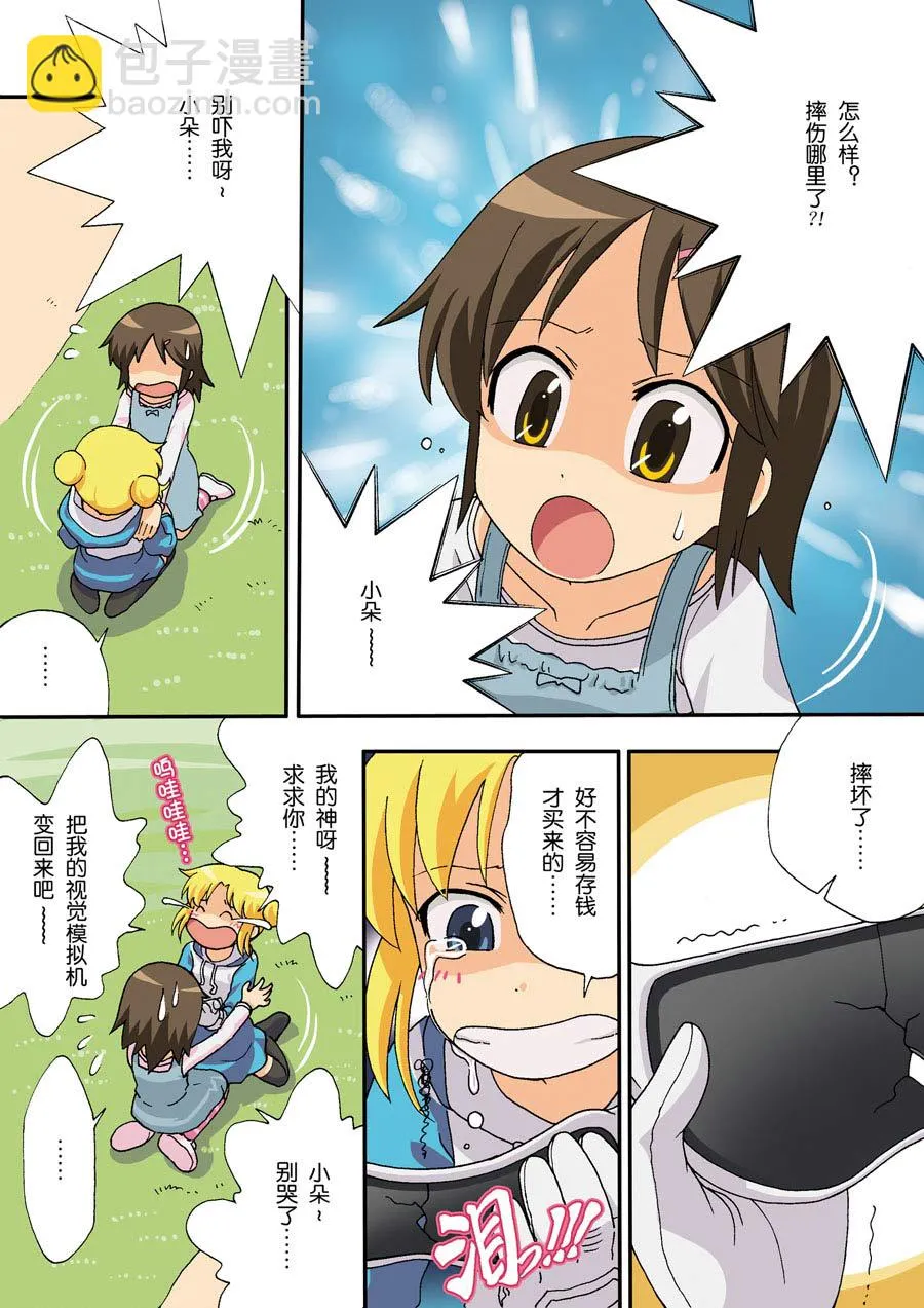 超级萌单 第12集 第7页