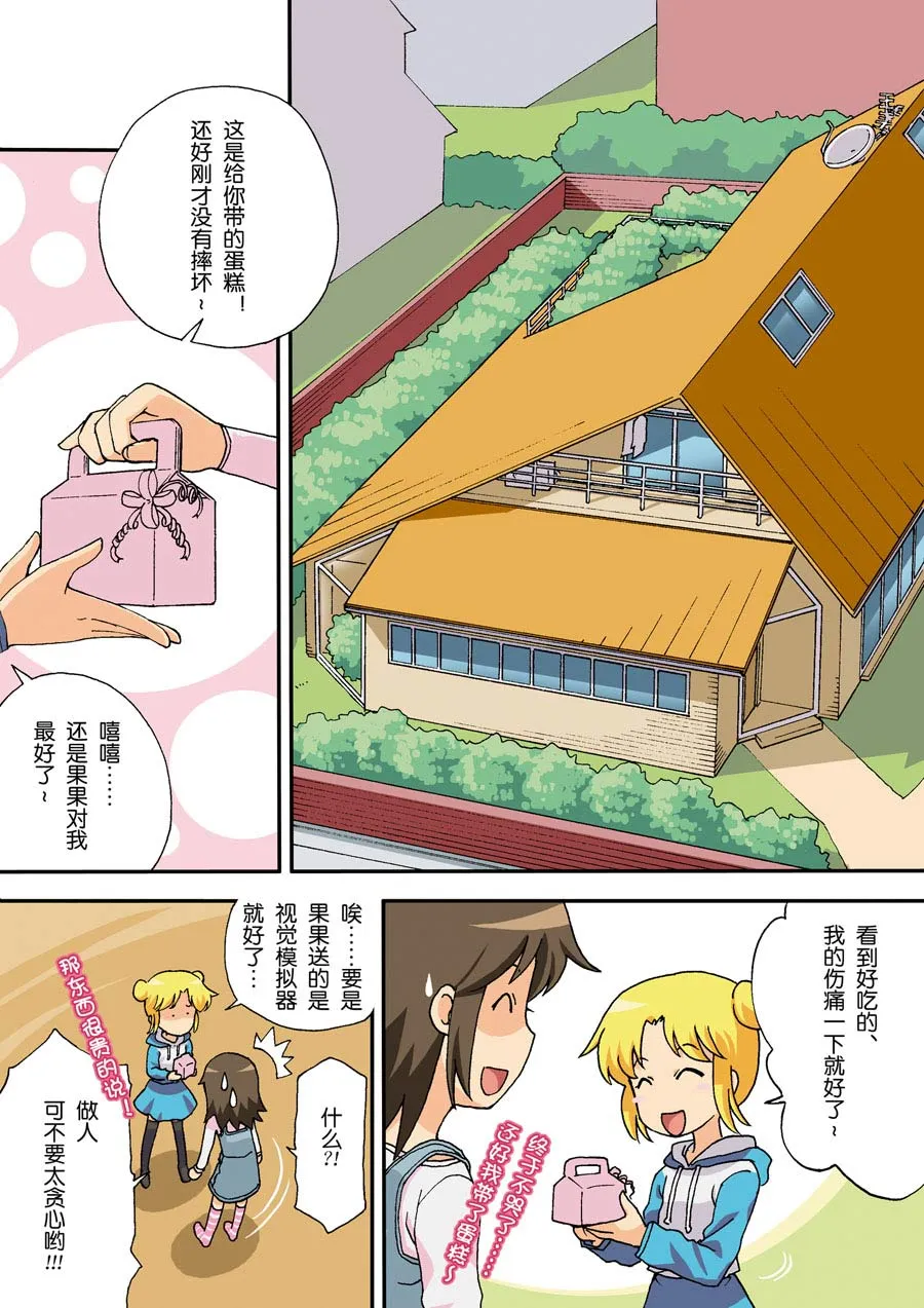 超级萌单 第12集 第8页