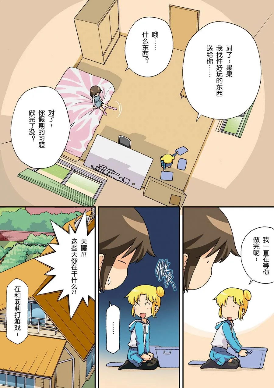 超级萌单 第12集 第9页