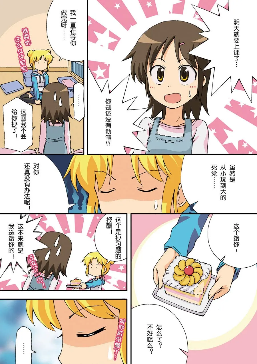 超级萌单 第12集 第10页