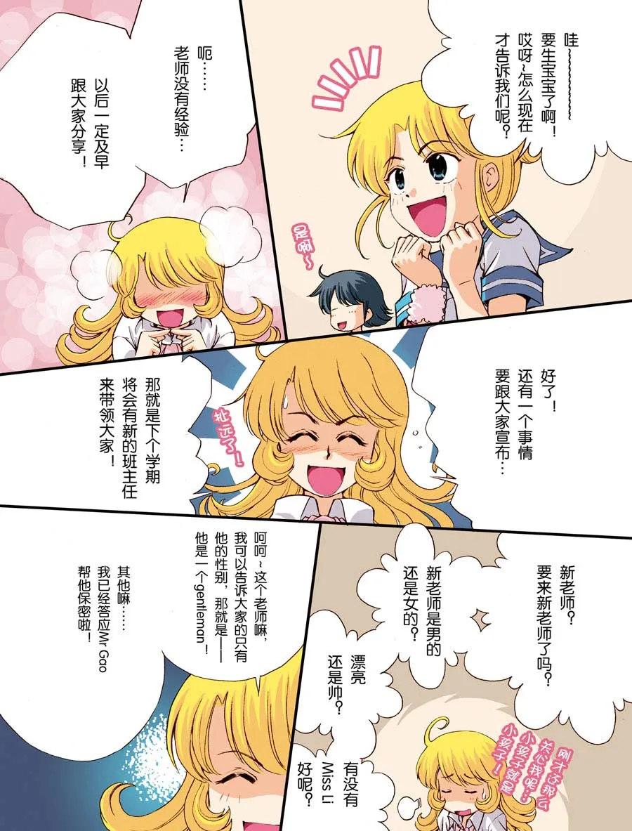 超级萌单 第10集 第2页