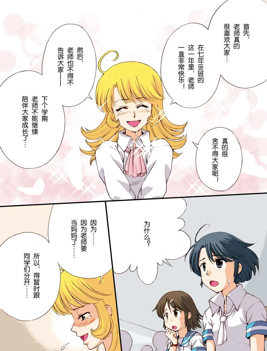 超级萌单 第9集 第11页