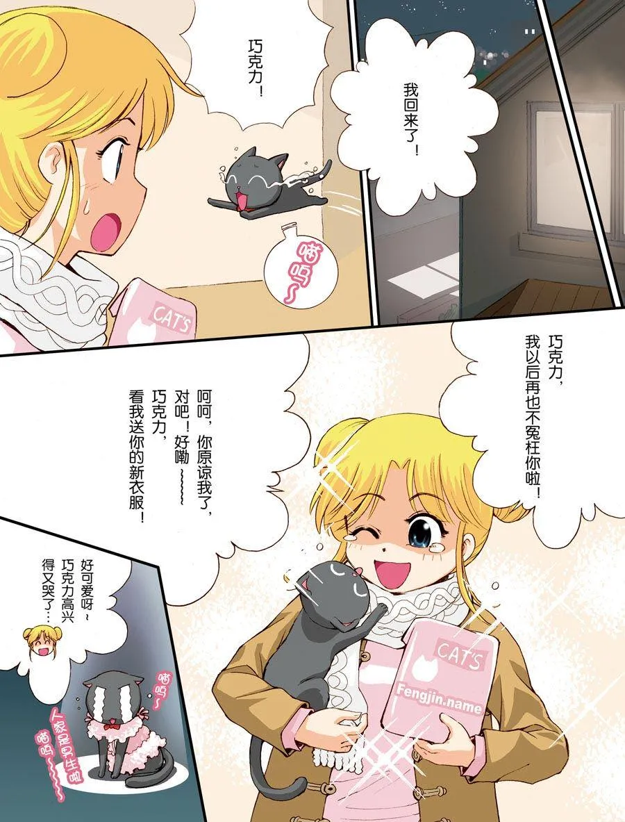 超级萌单 第6集 第3页
