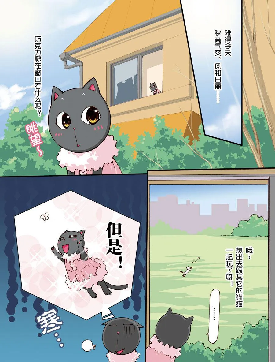 超级萌单 第6集 第4页