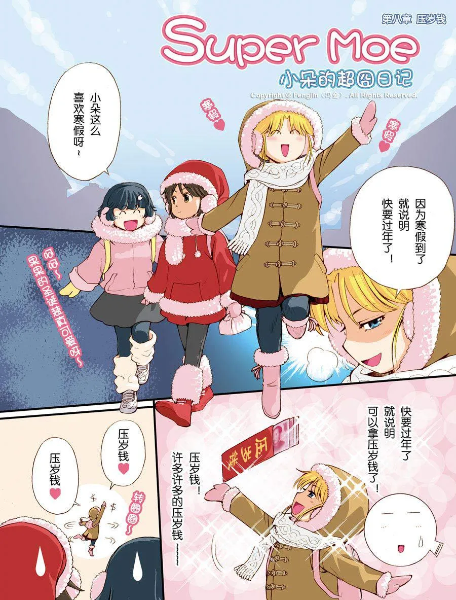 超级萌单 第6集 第8页