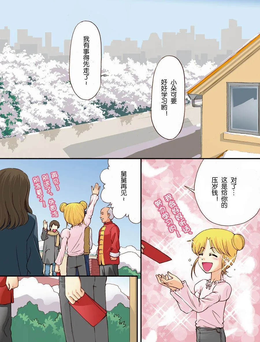 超级萌单 第6集 第9页