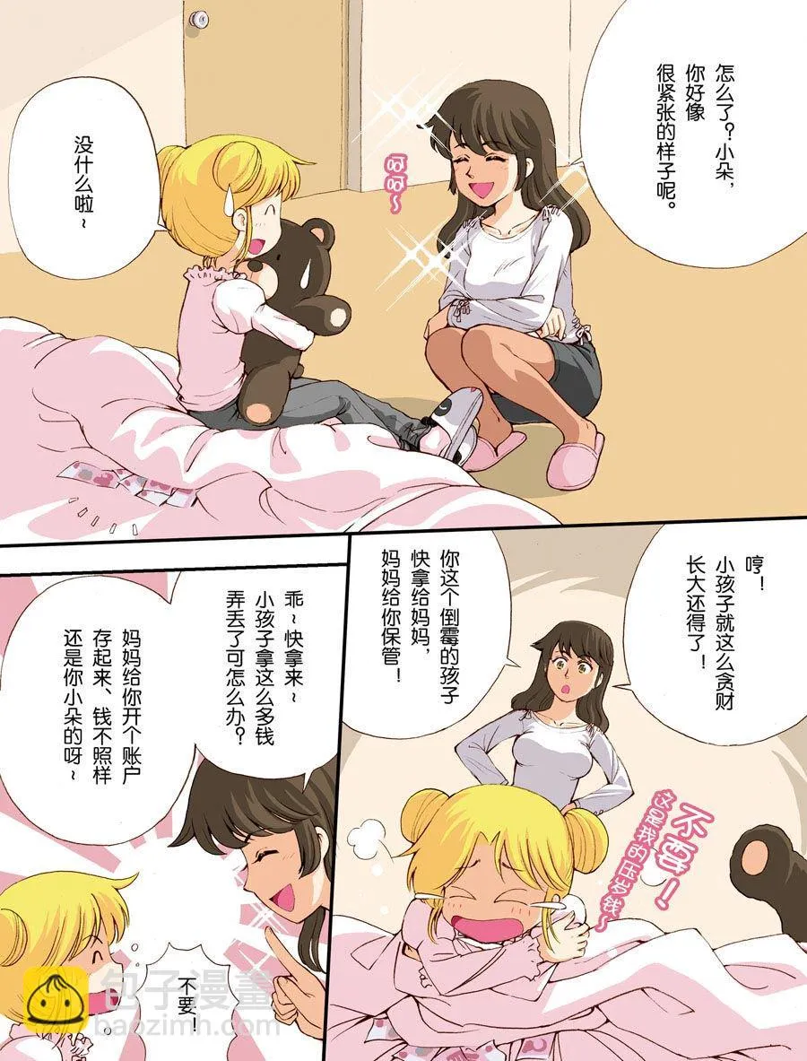 超级萌单 第6集 第11页