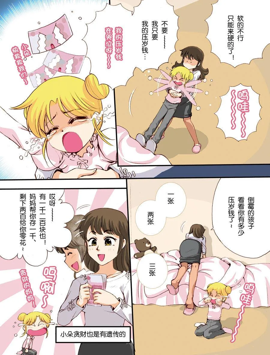 超级萌单 第6集 第12页