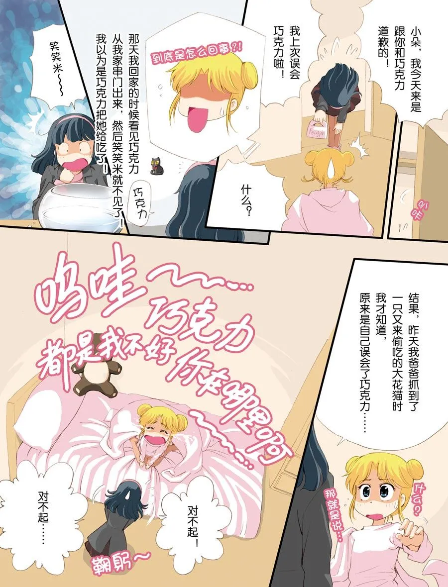 超级萌单 第5集 第6页