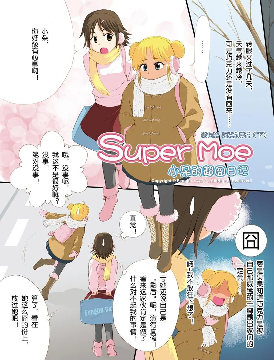 超级萌单 第5集 第7页