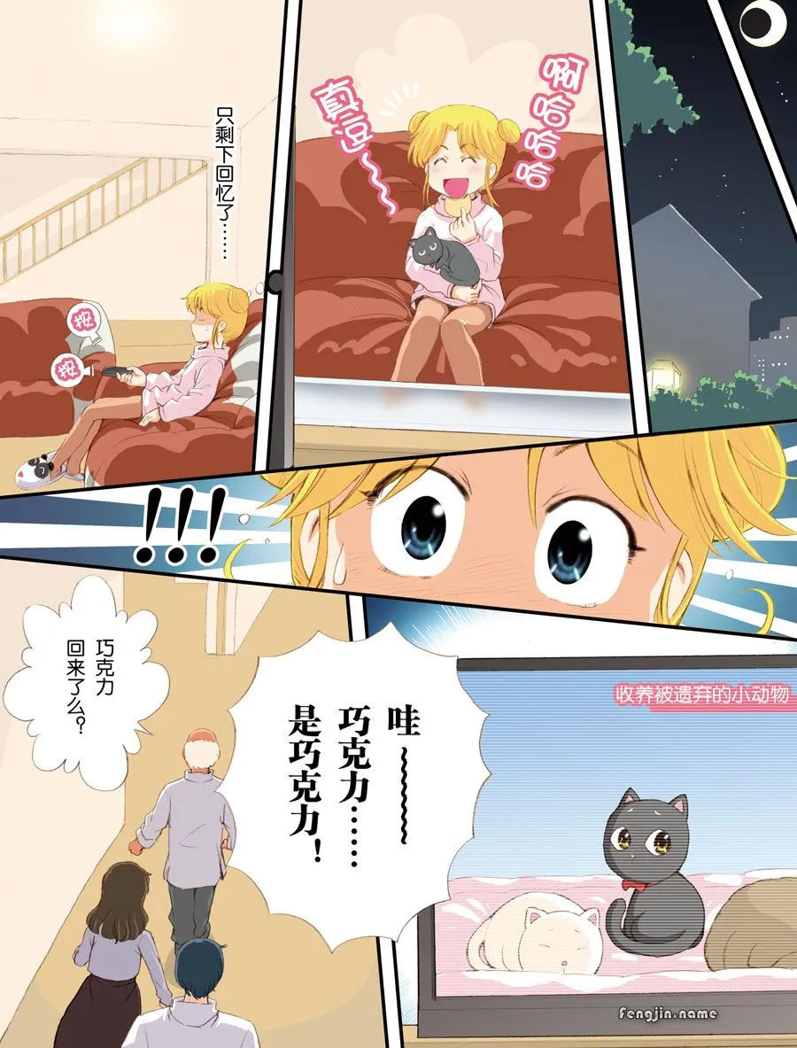 超级萌单 第5集 第8页