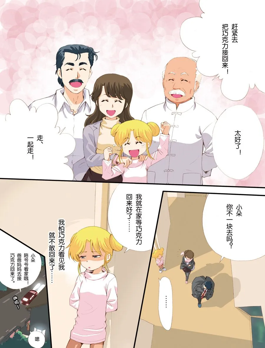 超级萌单 第5集 第10页