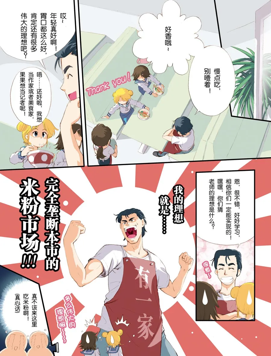 超级萌单 第4集 第5页