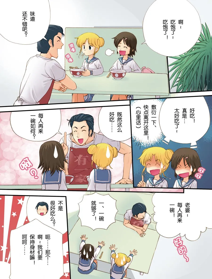 超级萌单 第4集 第6页