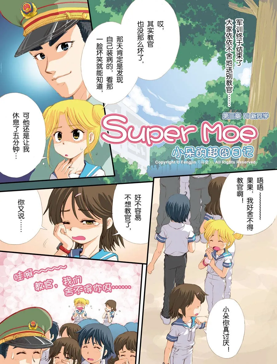 超级萌单 第2集 第8页