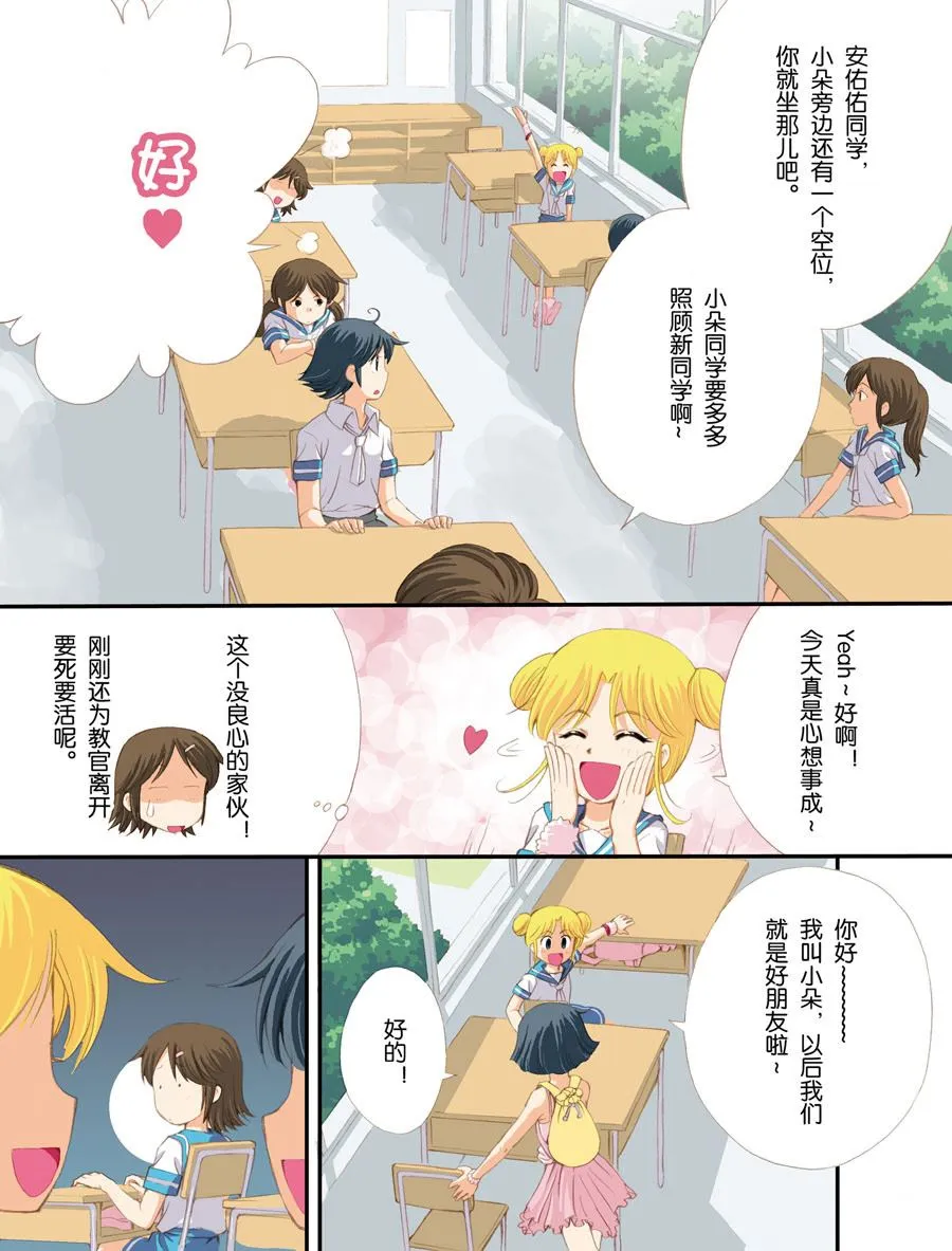 超级萌单 第2集 第10页