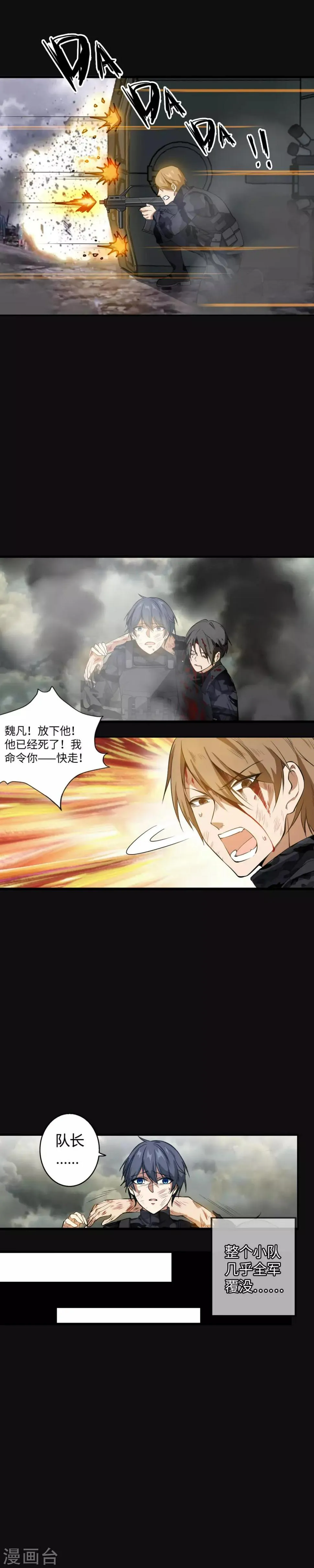 第1话 这身体太强悍了 第5页