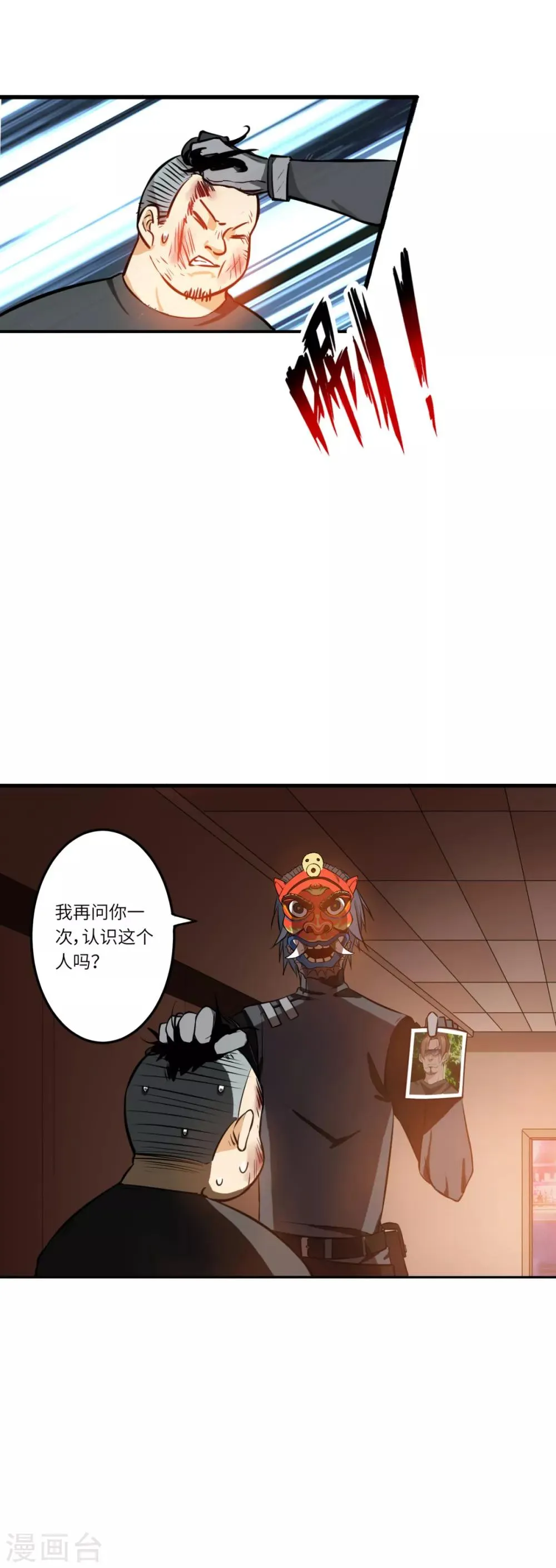 第2话 酒吧里的战斗 第5页