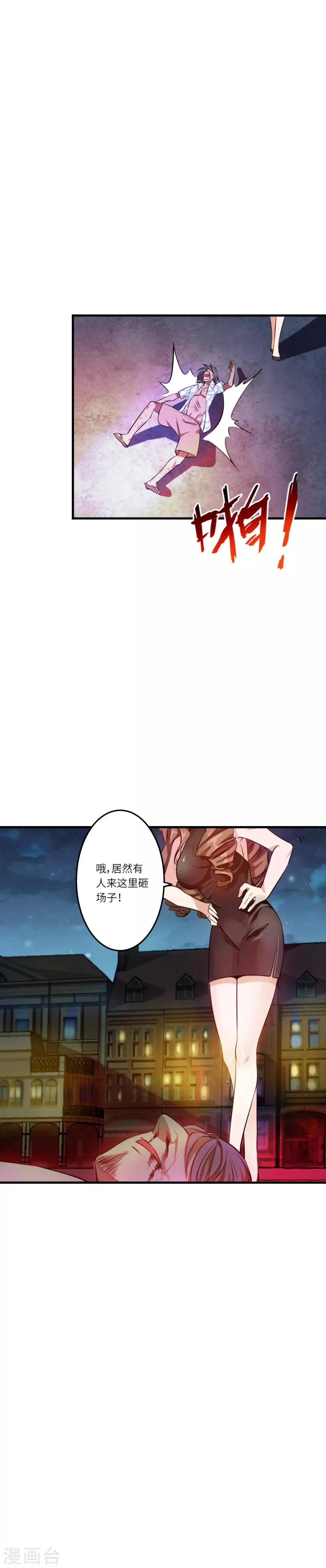 第2话 酒吧里的战斗 第10页