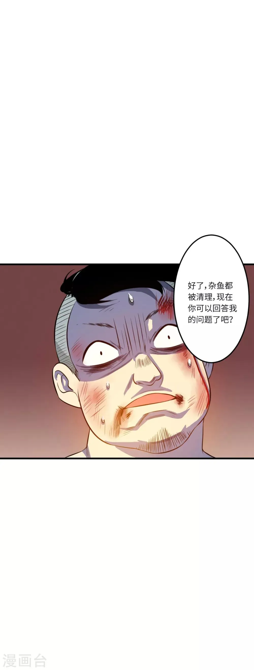 第2话 酒吧里的战斗 第12页