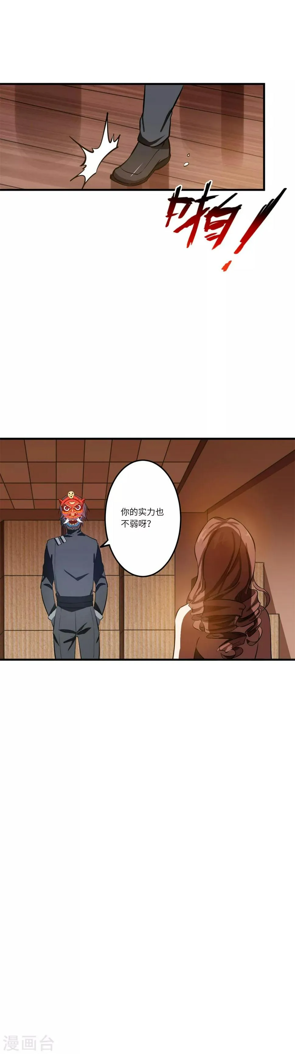第2话 酒吧里的战斗 第20页