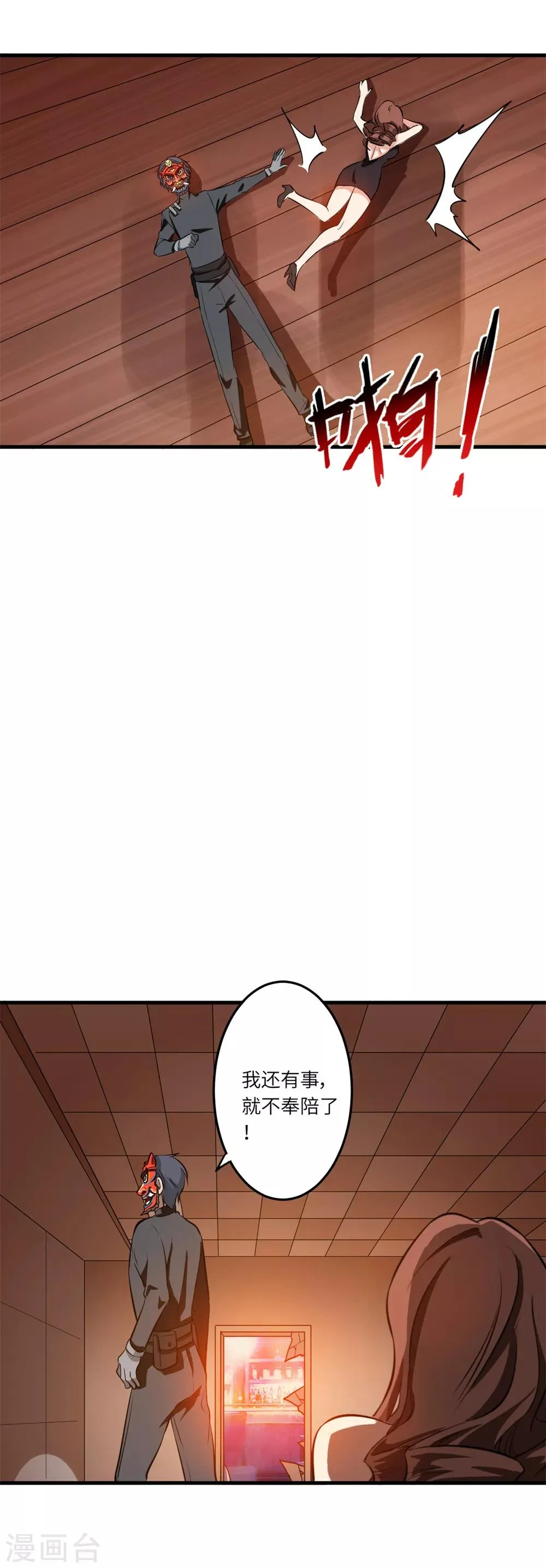 第2话 酒吧里的战斗 第28页